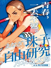第十三位编辑 悬疑漫画改编剧集